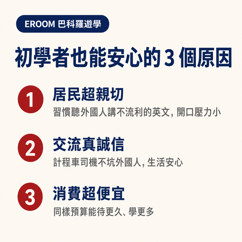 巴科羅適合英文初學者的3個原因重點圖卡