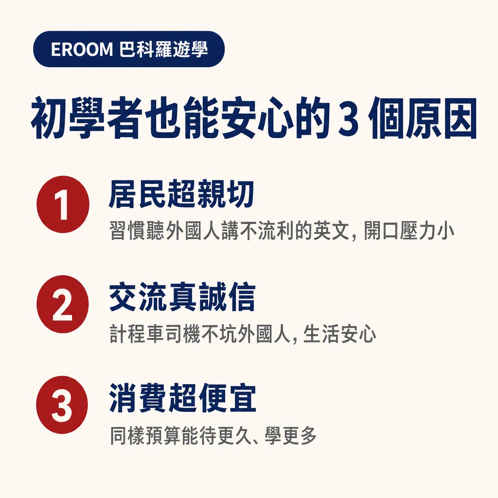 巴科羅適合英文初學者的3個原因重點圖卡